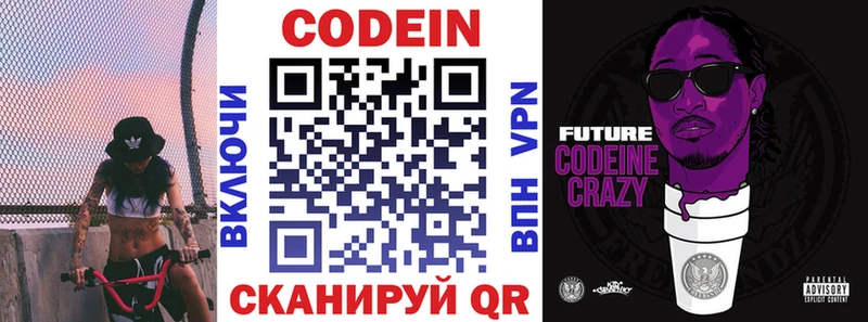 Codein напиток Lean (лин)  Навашино 